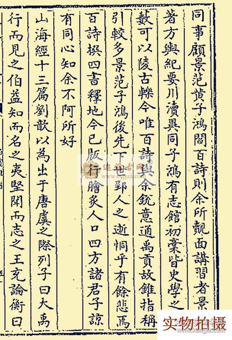 复印件线装书禹贡锥指胡渭朏明地理志之祖方志古装繁体儒学竖版