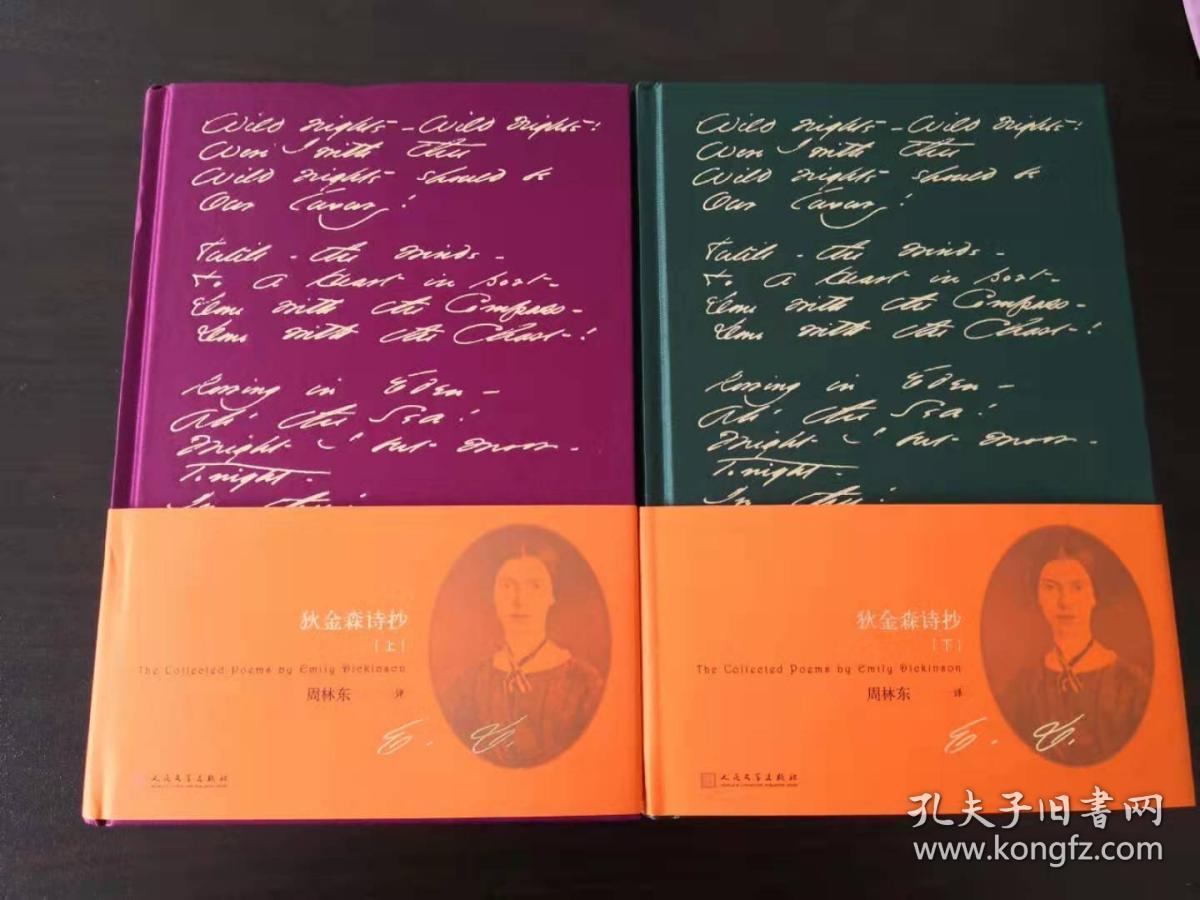 狄金森诗抄(上下 一版一印