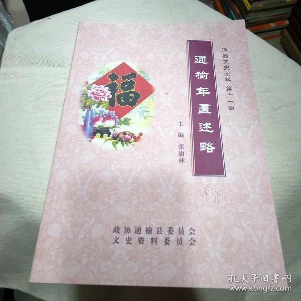 东 丰县文化体育 名人录