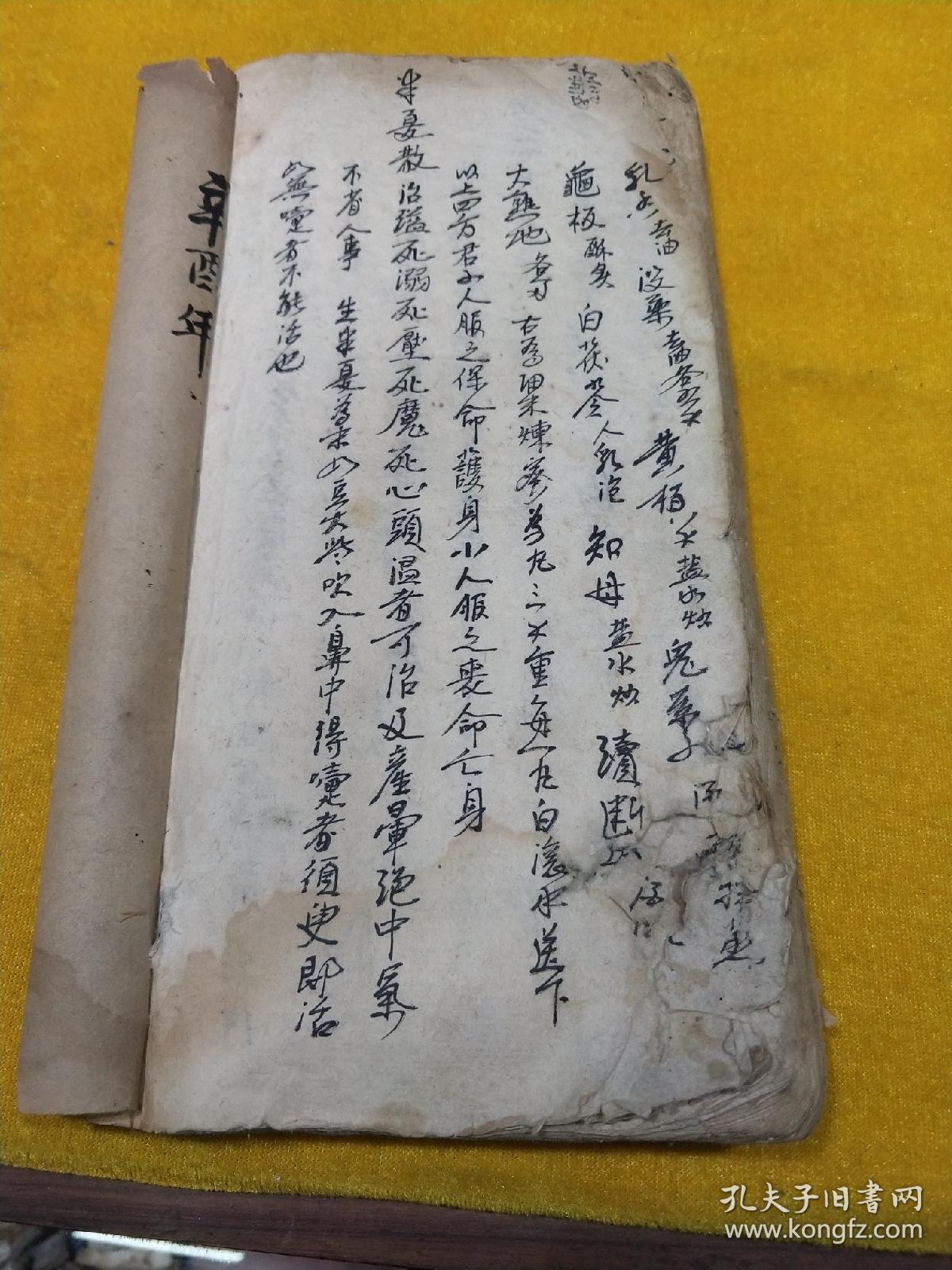 道光皮纸手抄本老药方一厚册全有内务府秘方等许多奇方