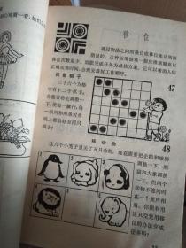 智力趣题150个,智力游艺新编,有趣的智力题,儿童画谜(四本同售)