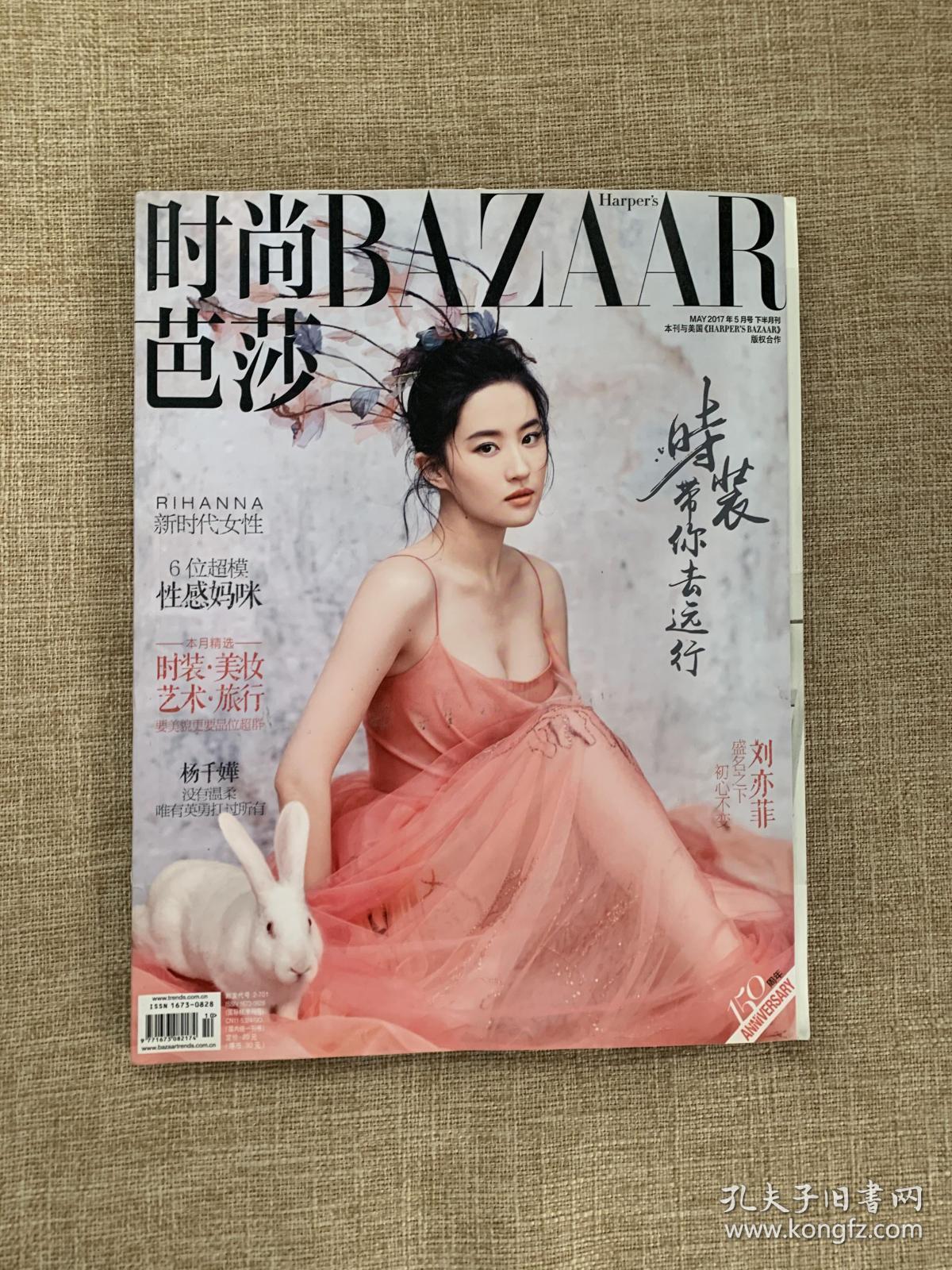 时尚芭莎 2017年 5月 下 封面 刘亦菲