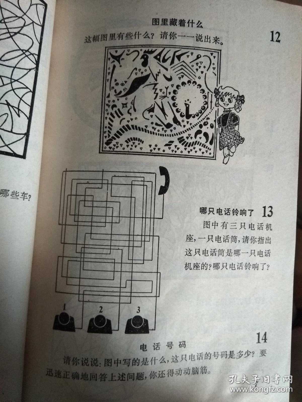 智力趣题150个,智力游艺新编,有趣的智力题,儿童画谜(四本同售)