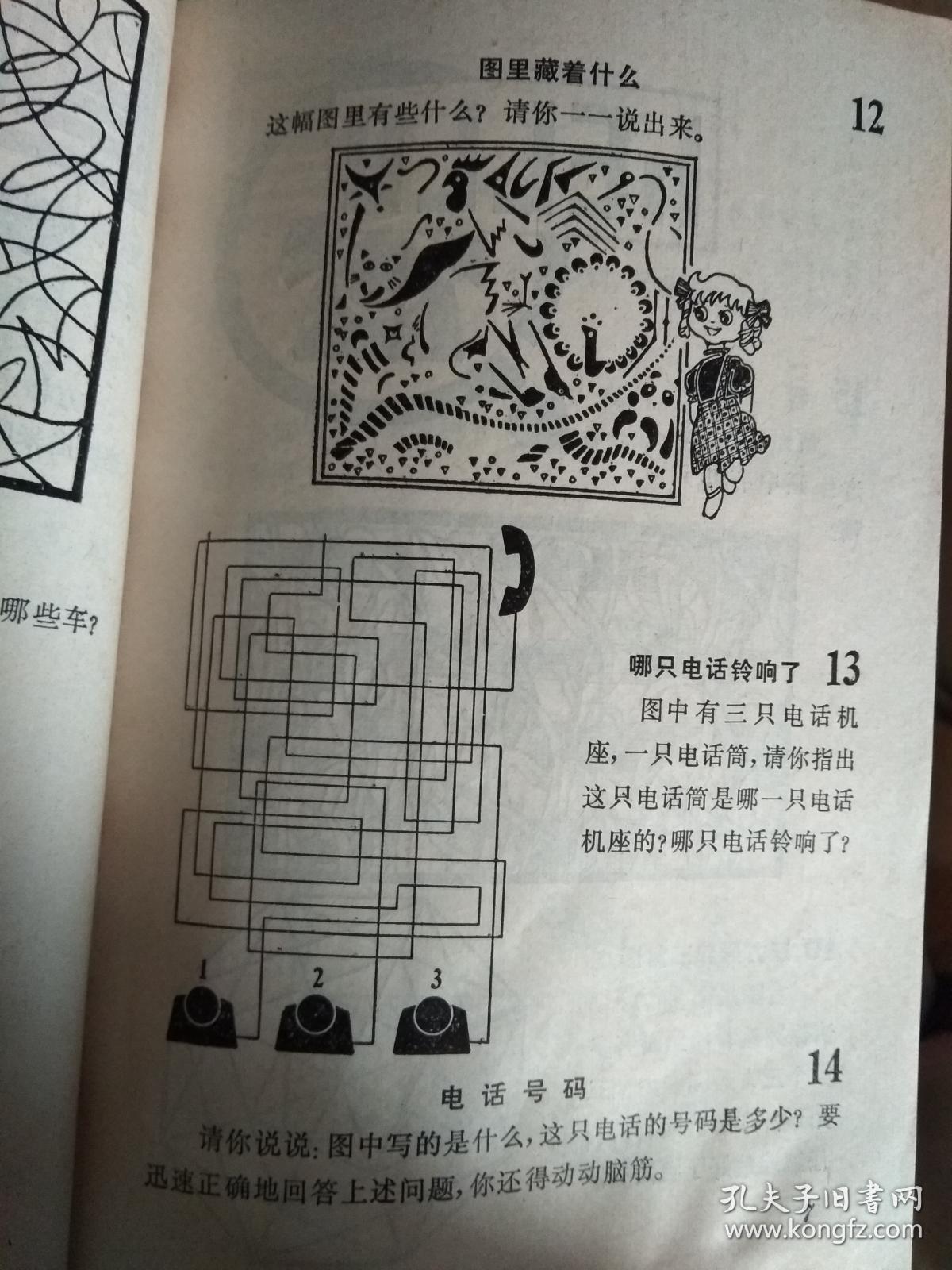 智力趣题150个,智力游艺新编,有趣的智力题,儿童画谜