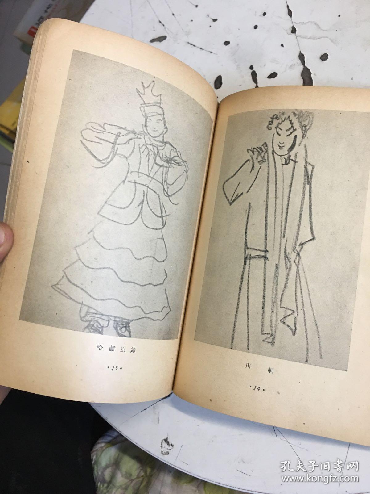 怎样画速写【1954叶浅予编著】馆藏,自制封面,书后点点水渍