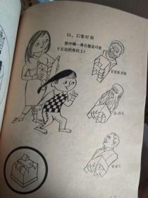 智力趣题150个,智力游艺新编,有趣的智力题,儿童画谜(四本同售)