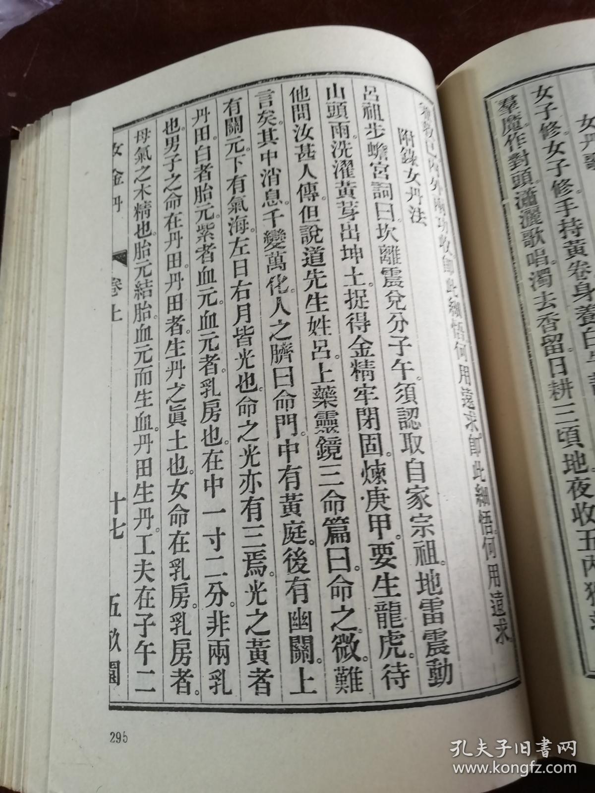 道家丹经养生类《女丹集萃》精装本