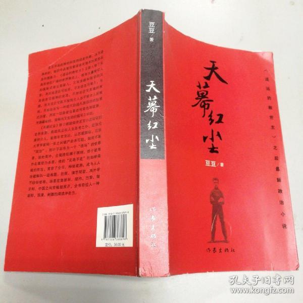 天幕红尘