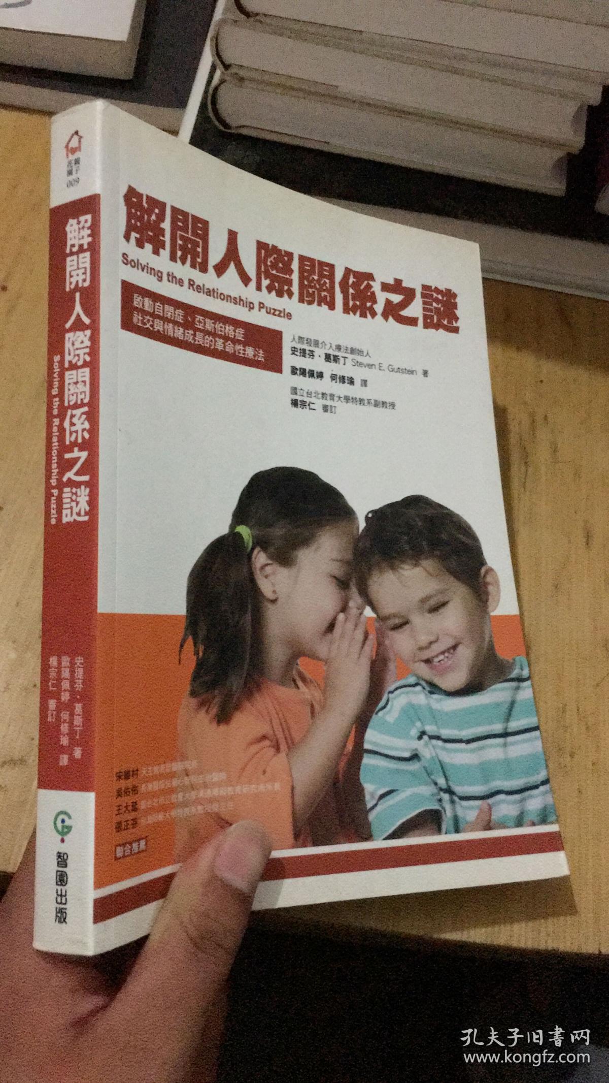 解开人际关系之谜