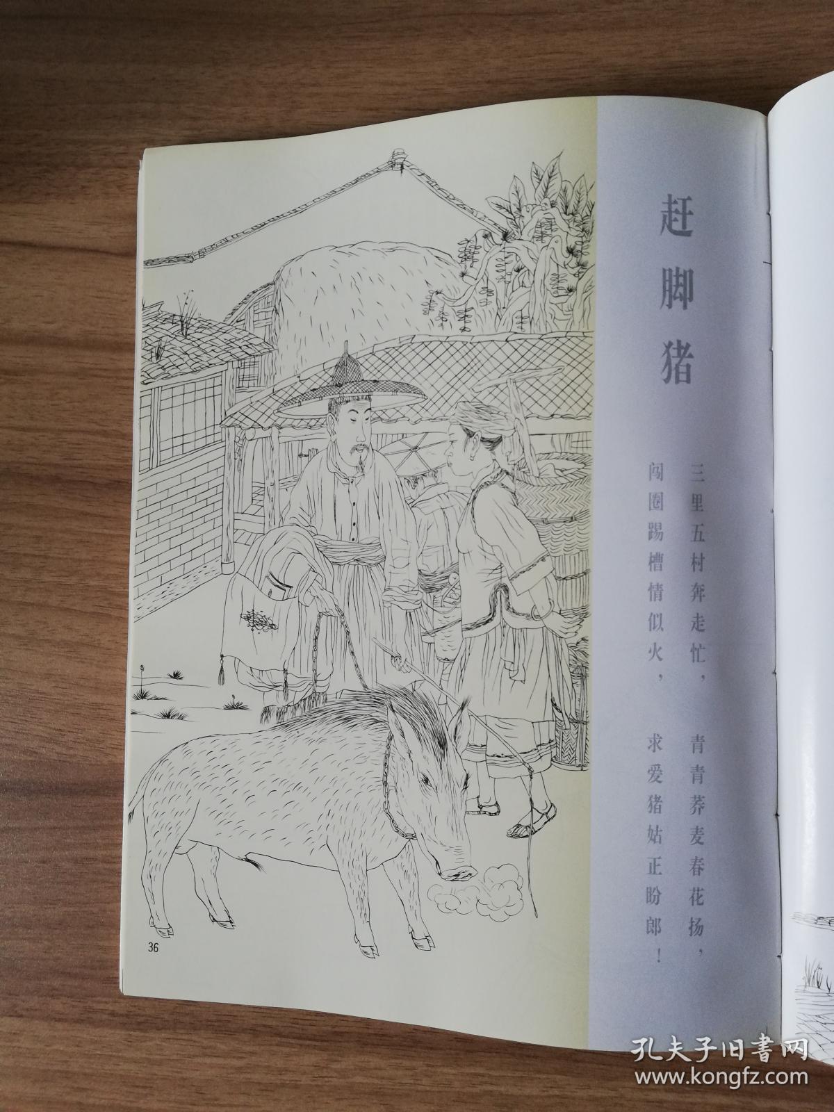 查加伍白描江湖百业图·续