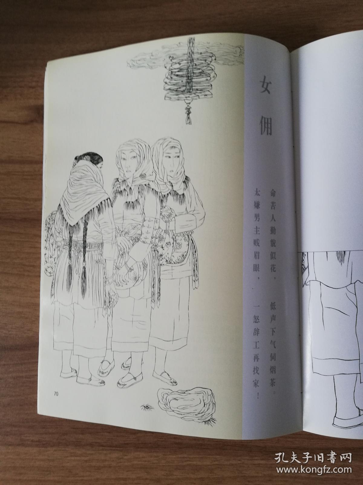 查加伍白描江湖百业图·续