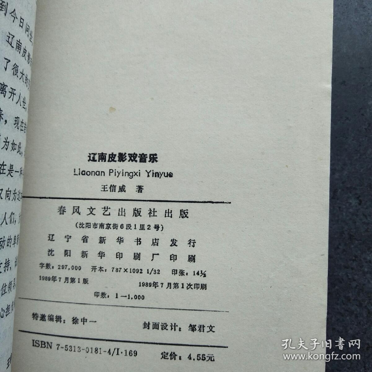 皮影简谱_锣鼓书 皮影调简谱 吉星高照制谱园地(2)
