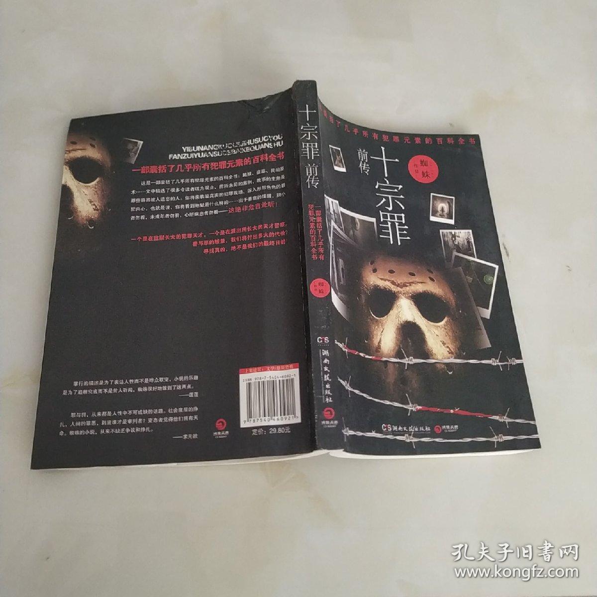 十宗罪前传
