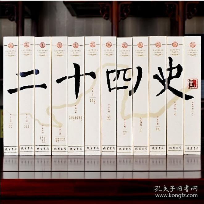 二十四史二十四史精华版全12册