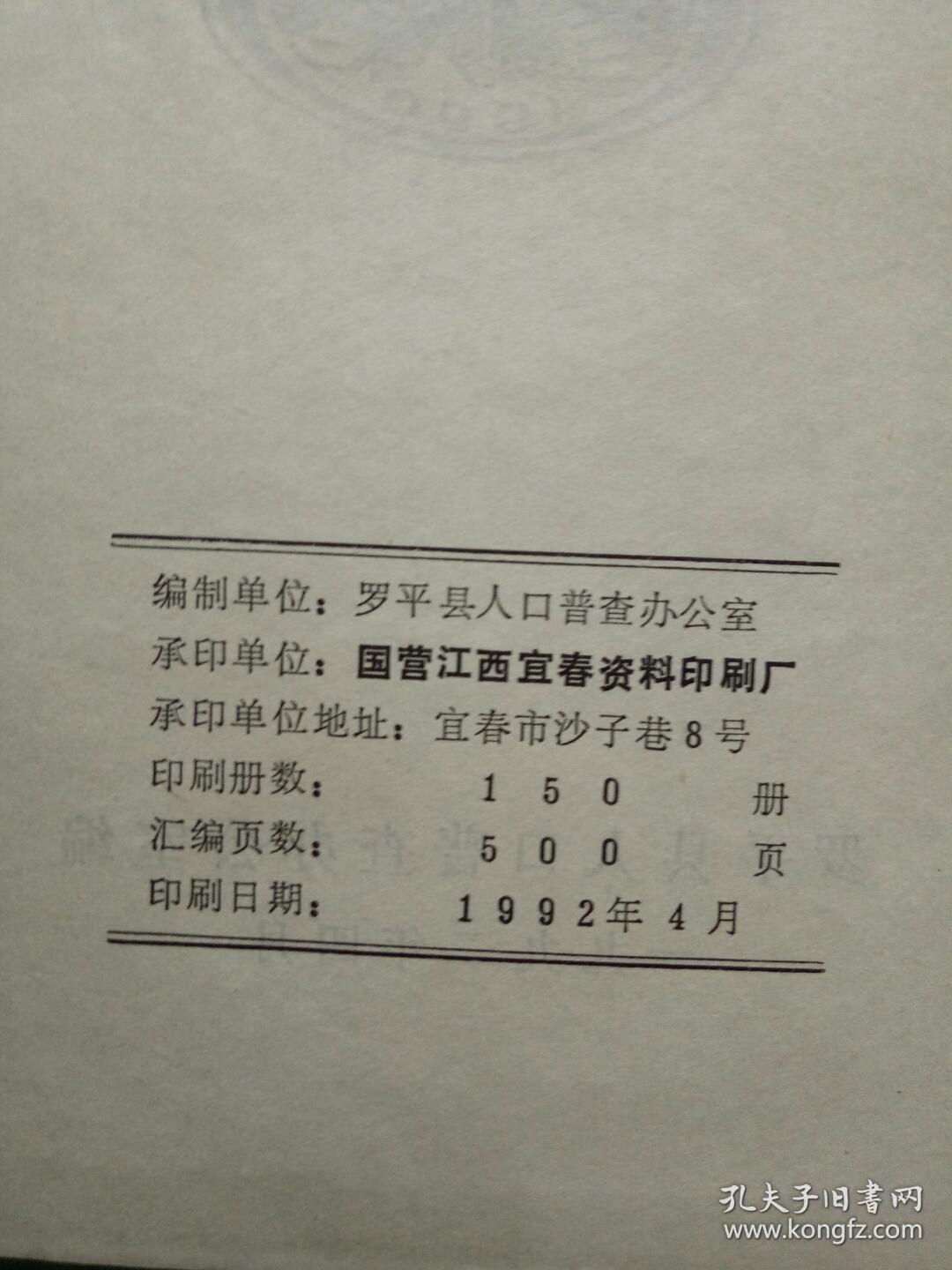 1982年人口普查县资料_人口普查(2)