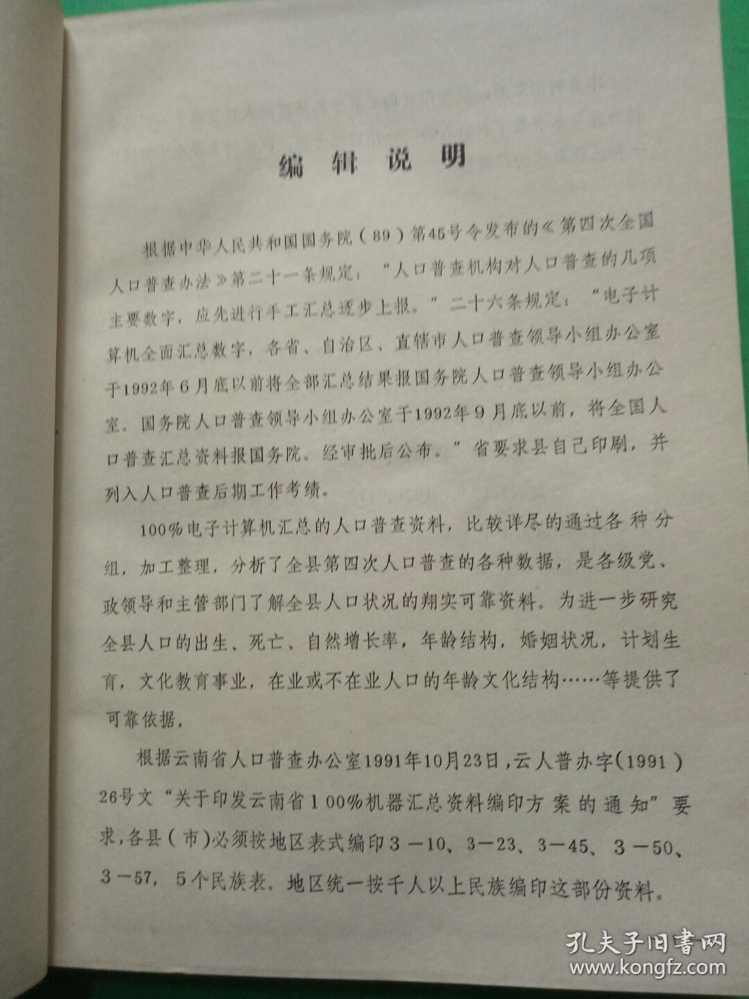 云南省人口普查时间_云南省人口分布示意图