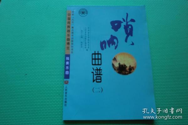 囍唢呐曲谱_唢呐百鸟朝凤曲谱(2)