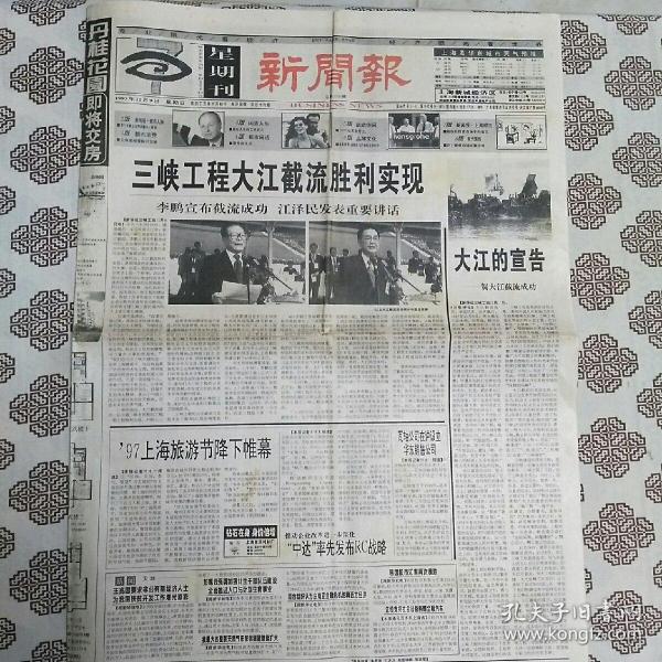 《新闻报星期刊》(1997年11月9日生日报)