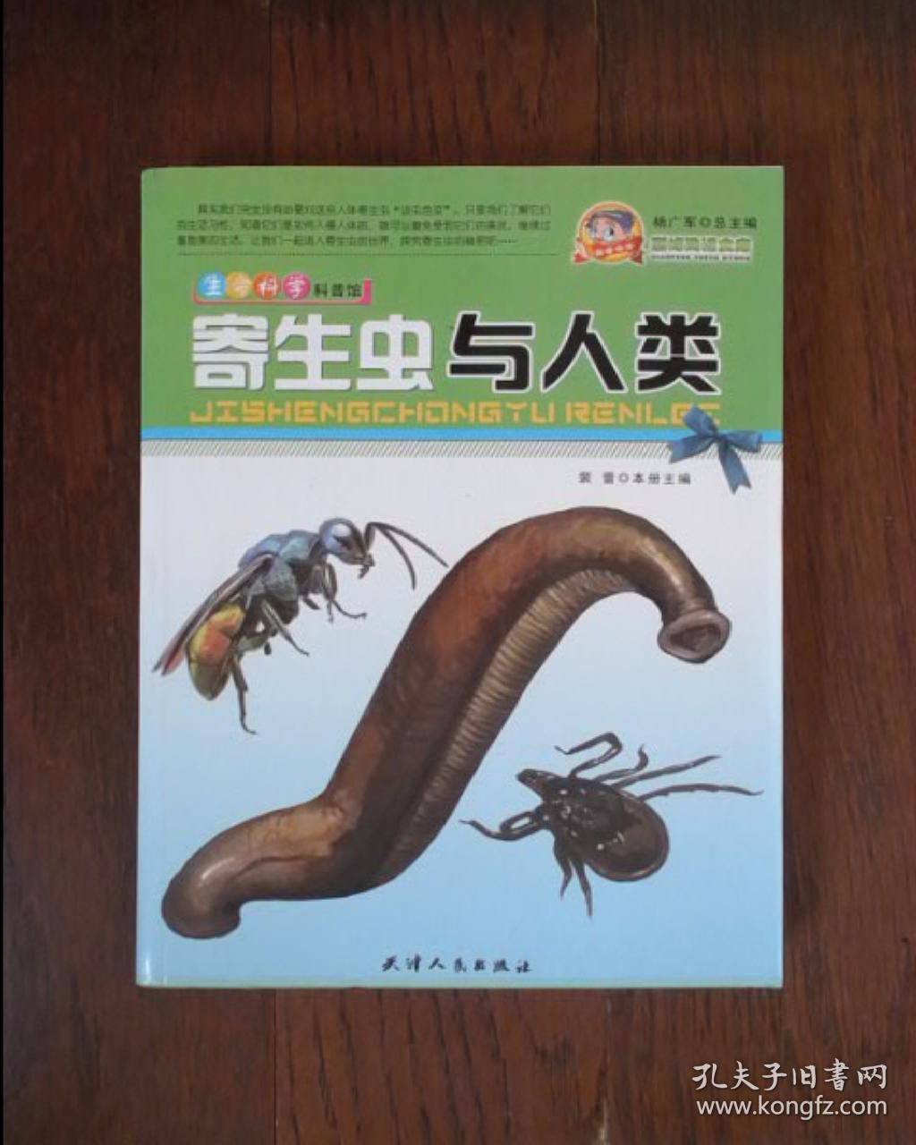 生命科学科普馆寄生虫与人类