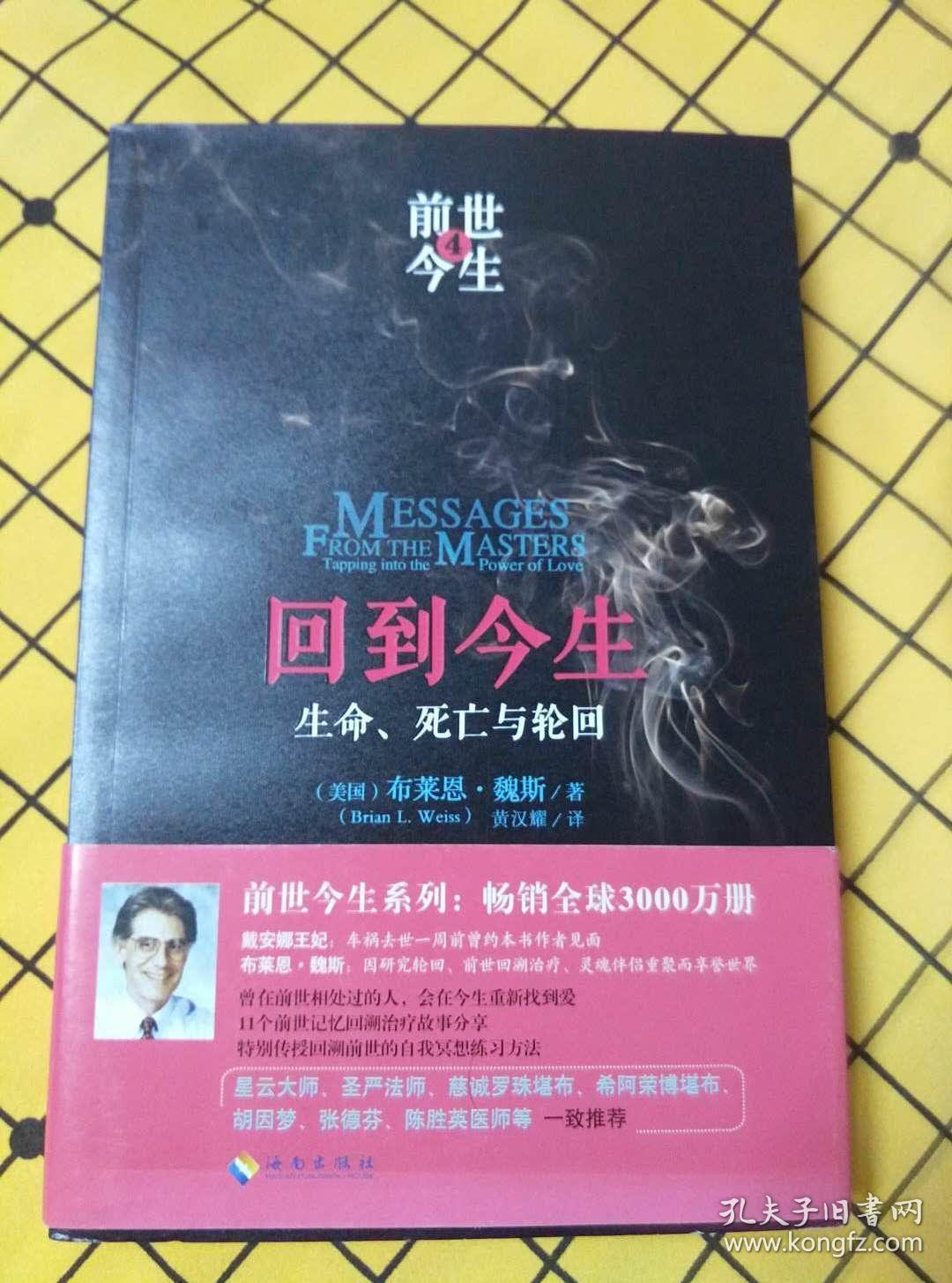 生命轮回的启示(珍藏版,前世今生2:总有奇迹降临,轮回:前世今生来生