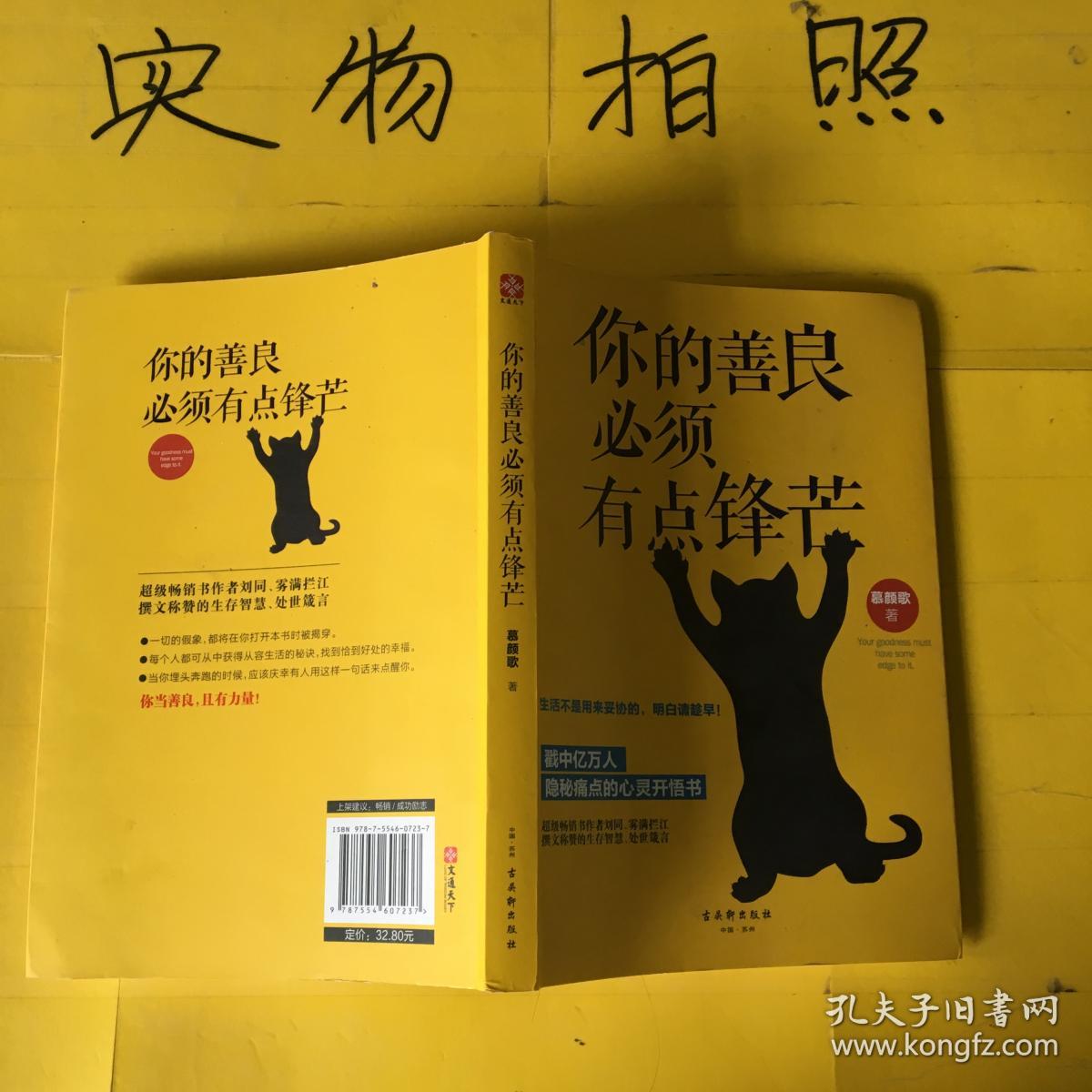 你的善良必须有点锋芒