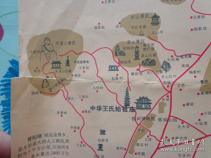 晋祠博物馆导游图 1997年 8开独版 天龙山导游图 晋祠公园导游图