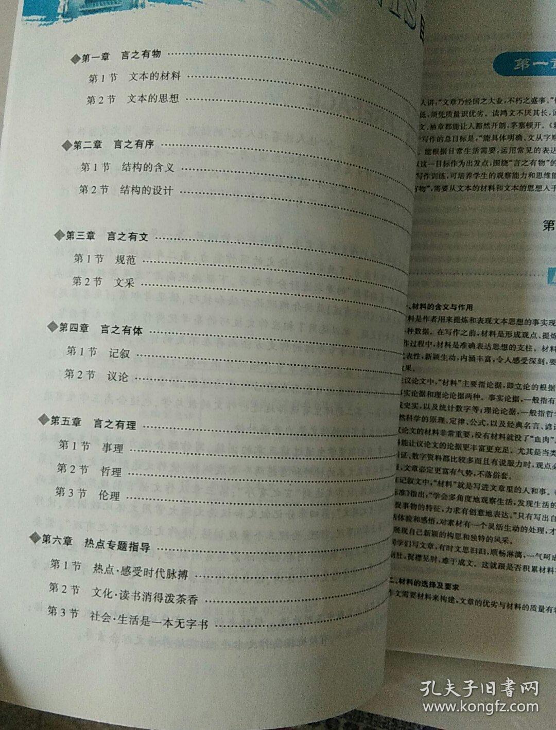 金太阳导学案 课堂同步用书 作文 高二上册