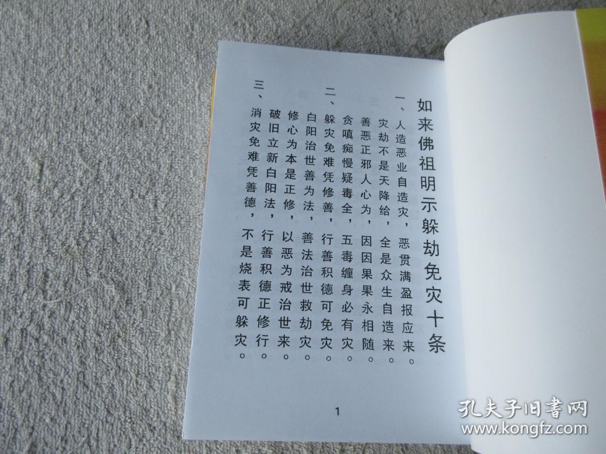 天传释迦牟尼佛新经,天传弥勒新经,普贤菩萨善德心经,天传观音心经)7