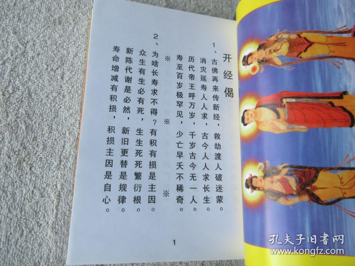 天传释迦牟尼佛新经,天传弥勒新经,普贤菩萨善德心经,天传观音心经)7