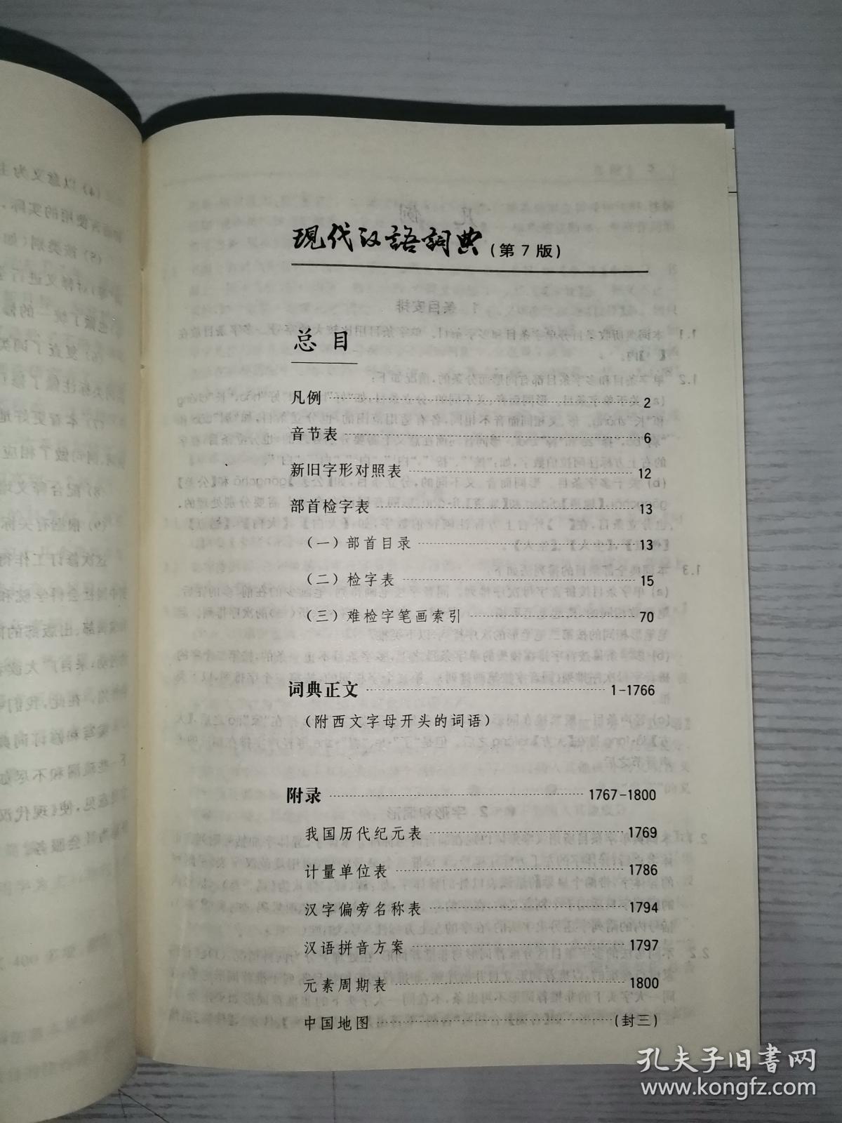 现代汉语词典(第七版)