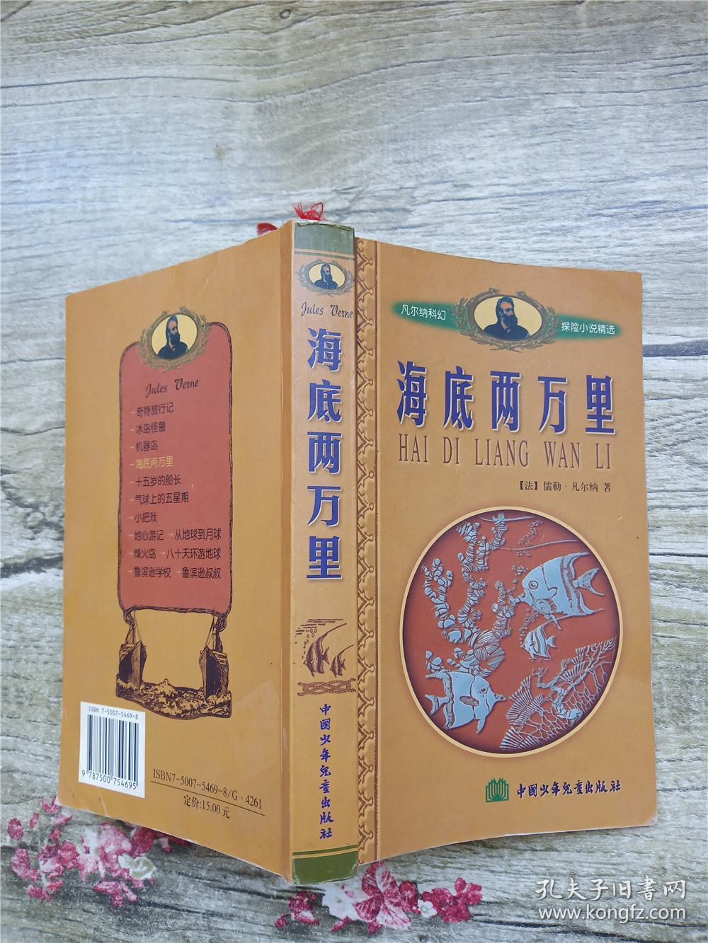 海底两万里【书脊受损】