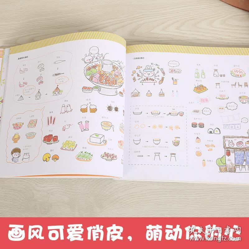 萌翻你的手帐简笔画10000例 飞乐鸟 手账书 成人简笔画diy日记本 彩铅