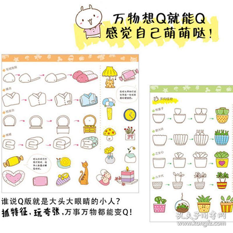 正版 萌翻你的简笔画10000例(手帐 q版 色铅笔)涂鸦简
