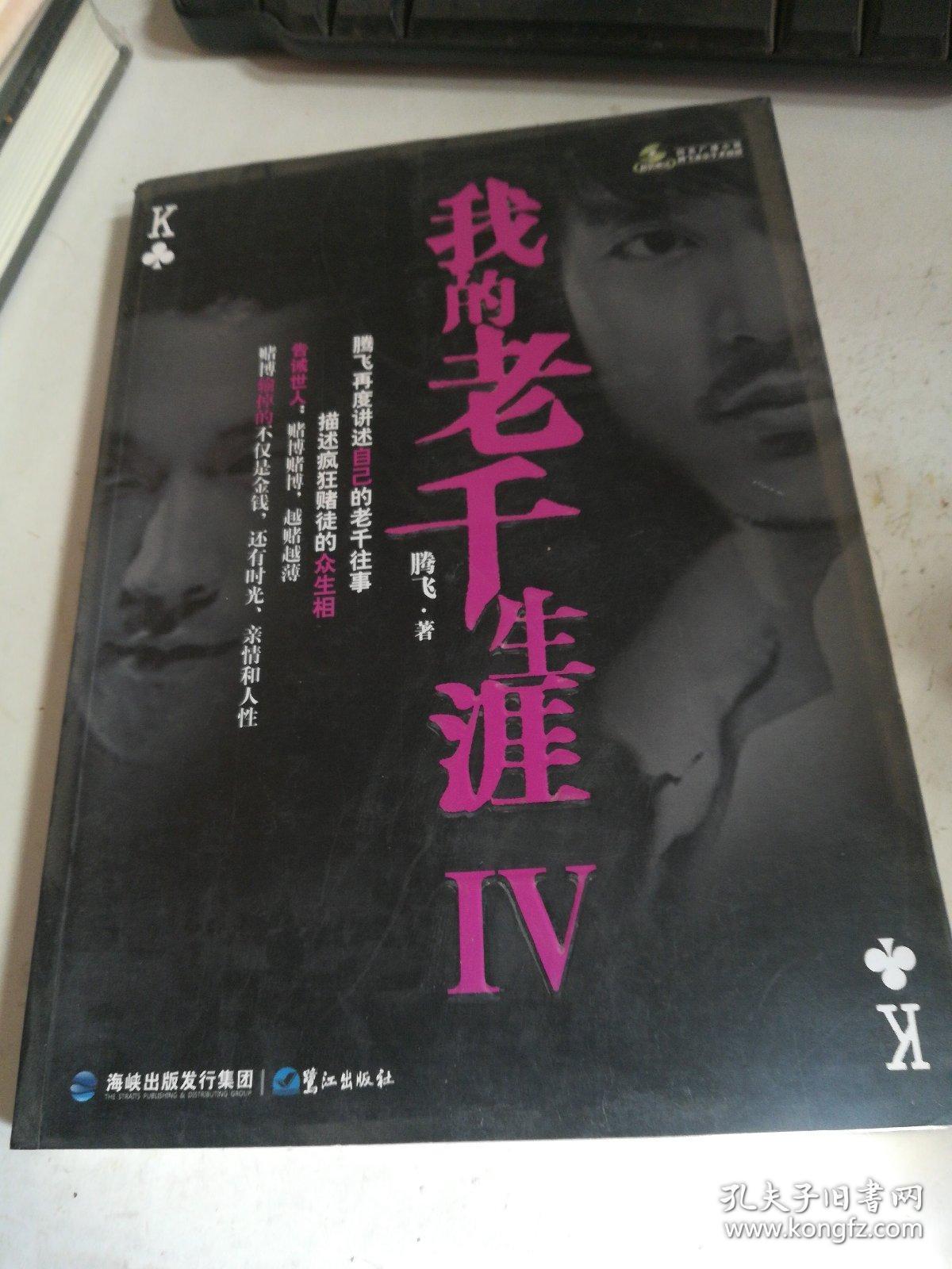 我的老千生涯4