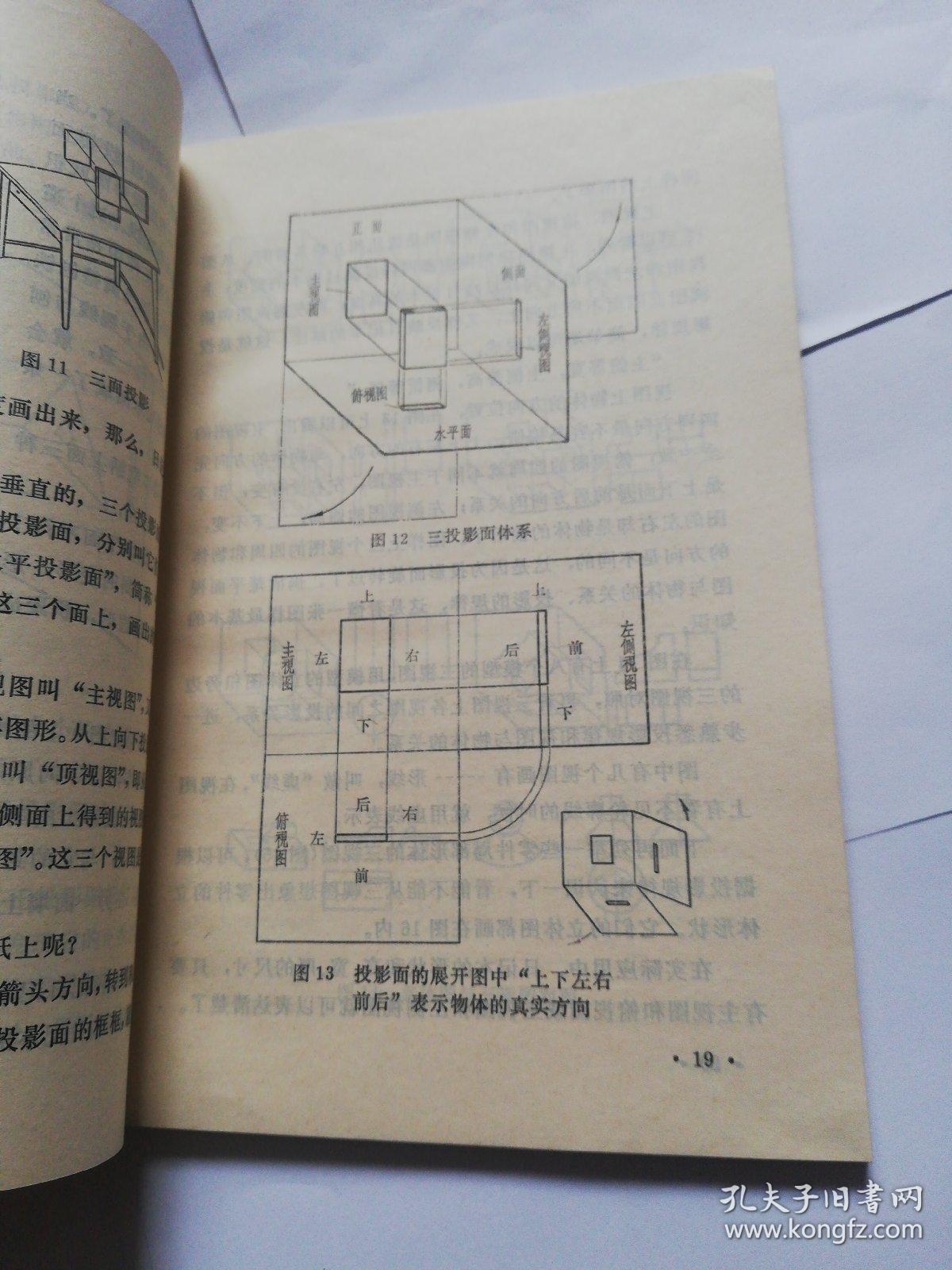 木工识图