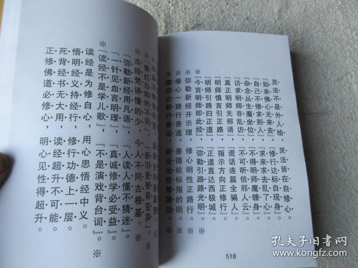 天传释迦牟尼佛新经,天传弥勒新经,普贤菩萨善德心经,天传观音心经)7