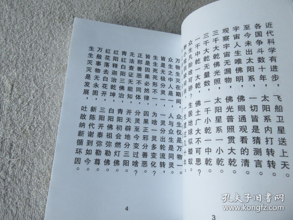 天传释迦牟尼佛新经,天传弥勒新经,普贤菩萨善德心经,天传观音心经)7