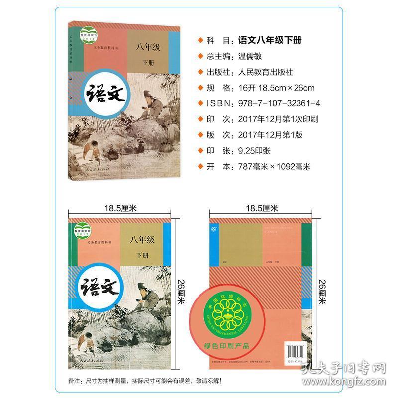 八年级下册课本全套语文英语物理人教版数学北师大版一共四本2019新版