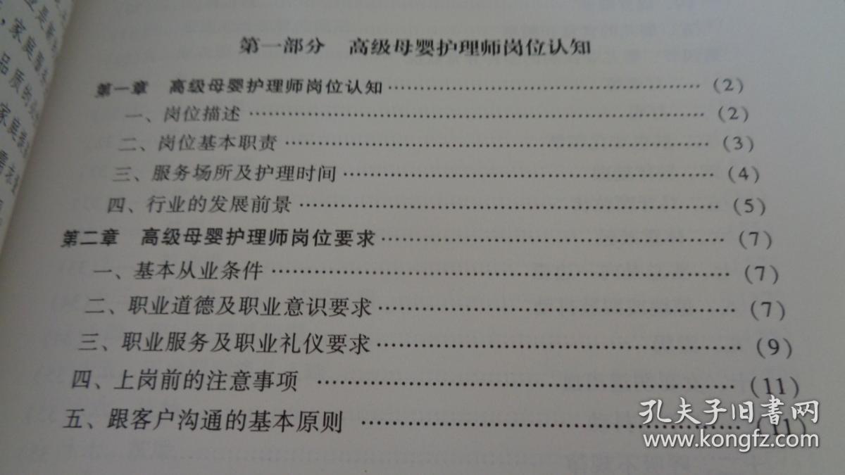 高级母婴护理师培训教材(修订版)