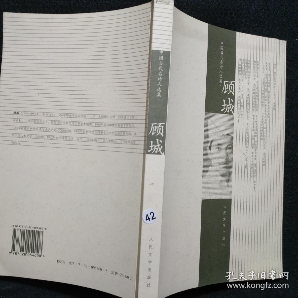 顾城(中国当代名诗人选集)