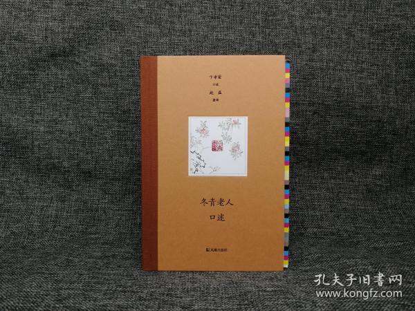 冬青老人口述_冬青卫矛(3)