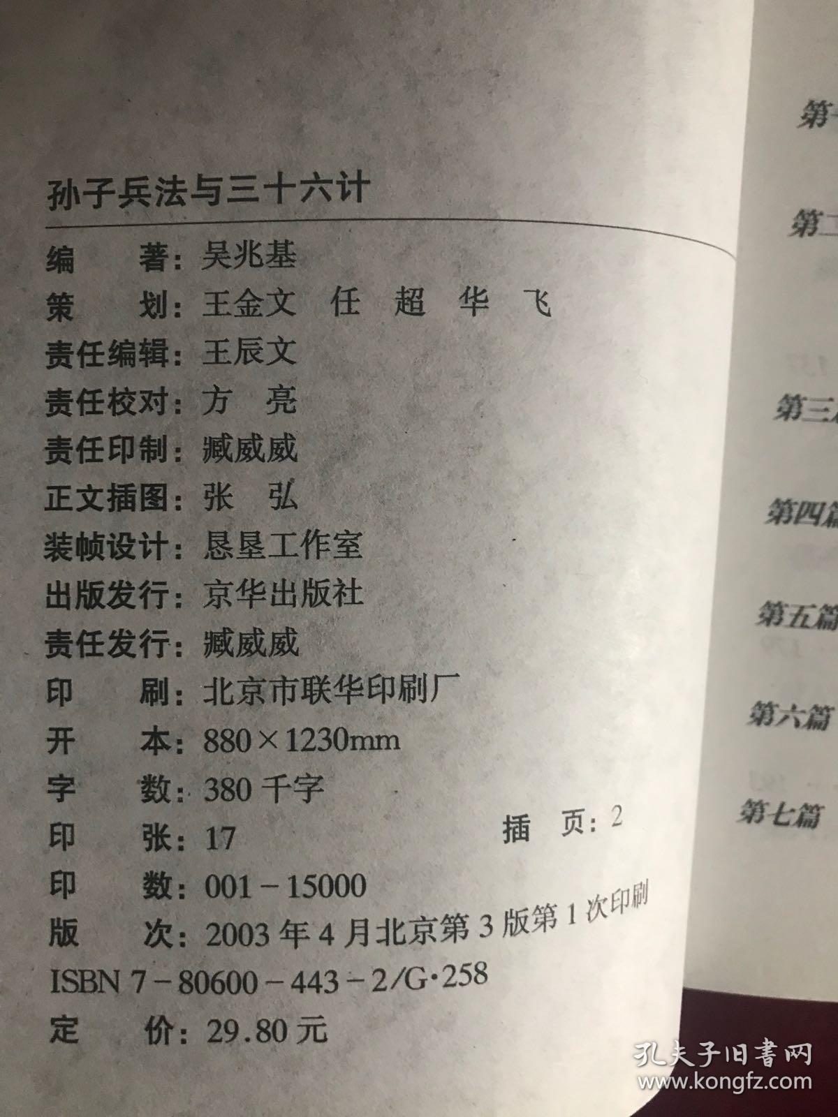孙子兵法与三十六计