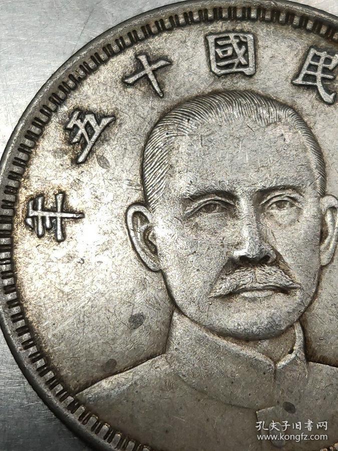 要买的速度■【★★老银元中华民国十五年孙中山纪念币壹圆银币重量26
