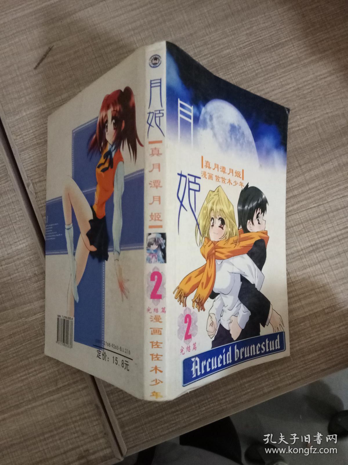 真月谭月姬2完结篇