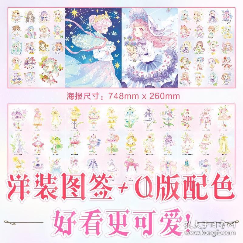 正版花与萌娘动漫线稿手绘涂色集人物画绘画技法动漫卡通人物绘画涂色
