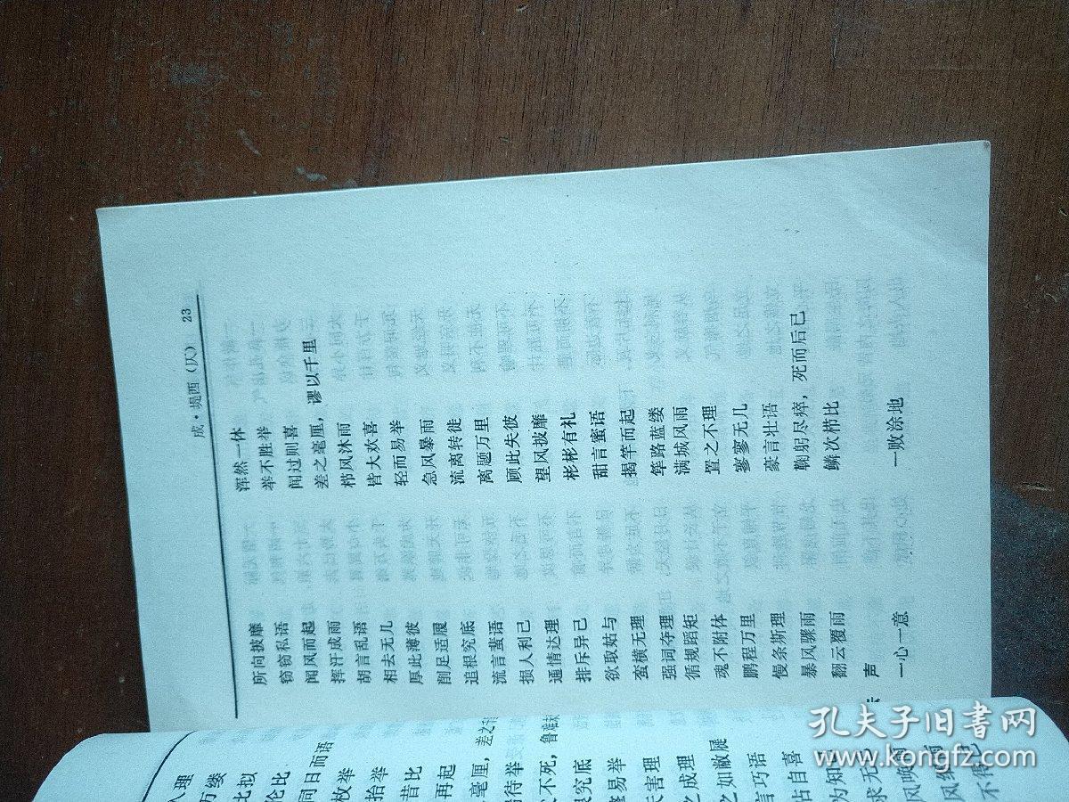 成语川什么息_成语故事简笔画
