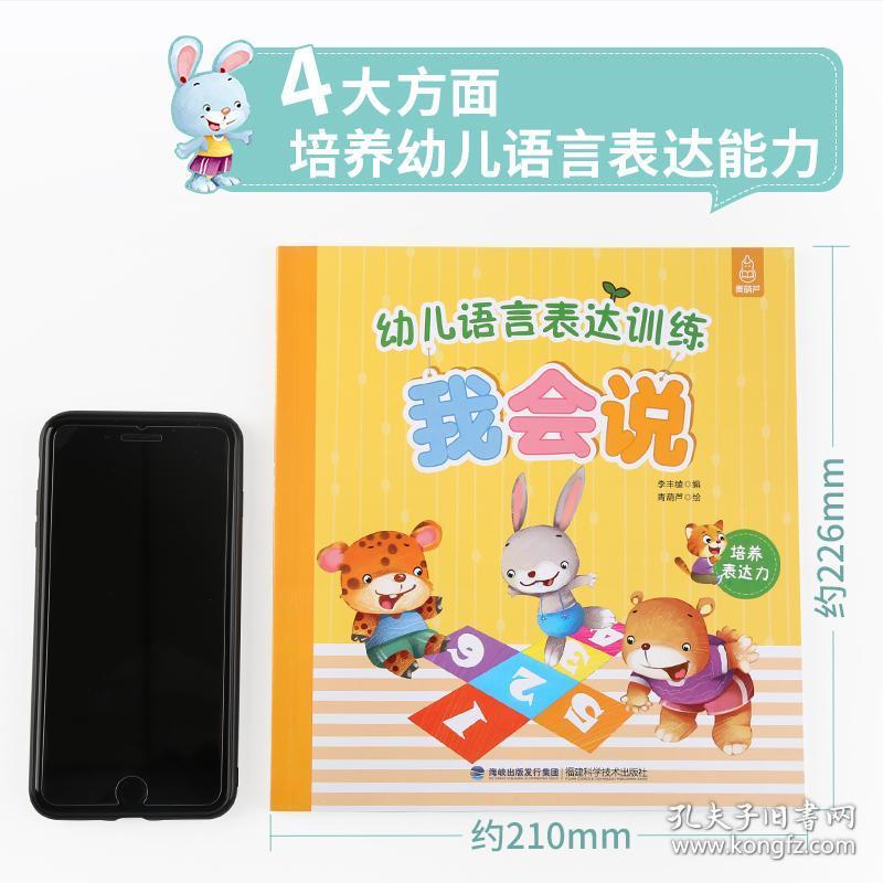 幼儿语言表达训练书籍全套4册 0-3-6周岁宝宝学说话有