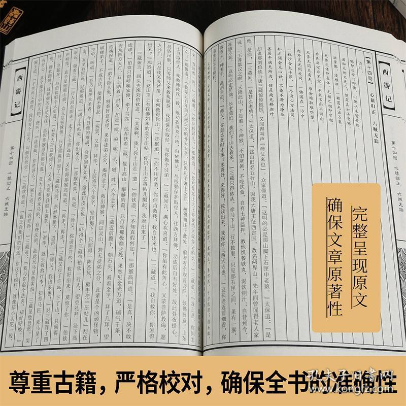 【线装藏书馆】西游记全集4册原著正版吴承恩原版文言