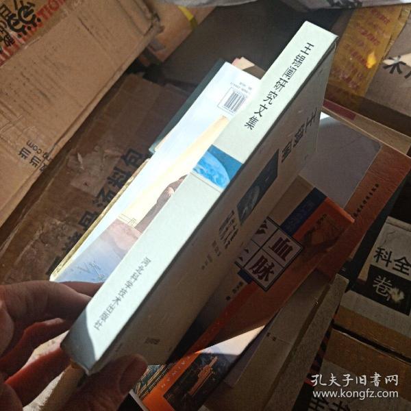 王锡阐研究文集_陈美东,沈荣法 主编_孔夫子旧书网