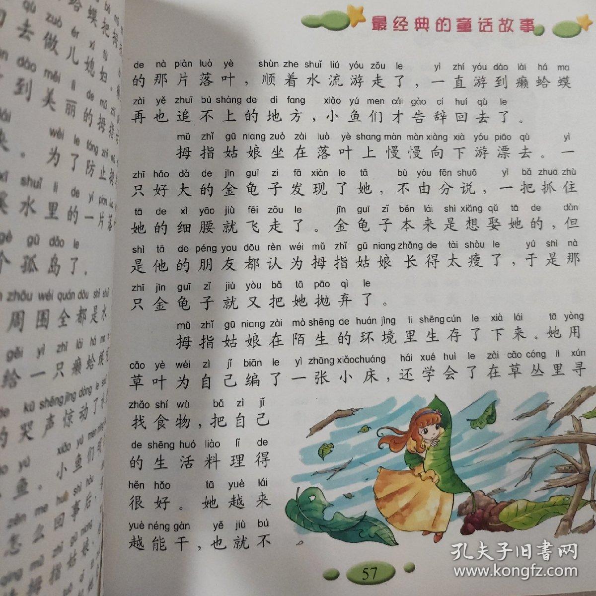 空城计:最睿智的历史故事(注音版)——365睡前故事